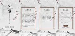 H5翻页中国风水墨画手绘小雪节气祝福节气科普问候贺卡