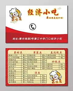 餐馆名片小吃名片