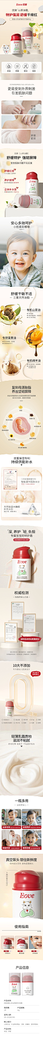 山茶油面霜详情页