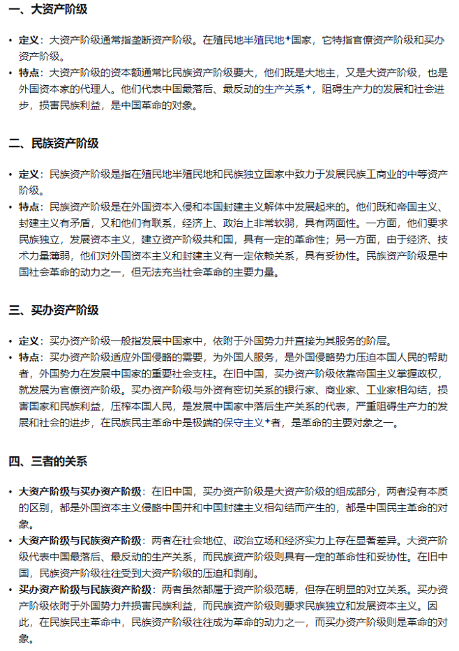 大资产阶级，民族资产阶级，买办资产阶级
