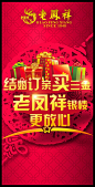 老凤祥银楼结婚季购三金宣传海报设计psd素材下载老凤祥银楼结婚季购三金宣传海报设计psd素材下载 结婚季促销海报 老凤祥银楼宣传海报 结婚买三金 剪纸 礼包 宣传活报 活动宣传广告设计 传统喜庆海报设计 海报设计 海报素材 广告设计模板 psd素材免费下载 源文件下载hpgkgqwhtxs