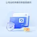 安全 盾牌 护盾