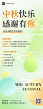 企业中秋节员工福利礼盒发放通知弥散光风长图海报
