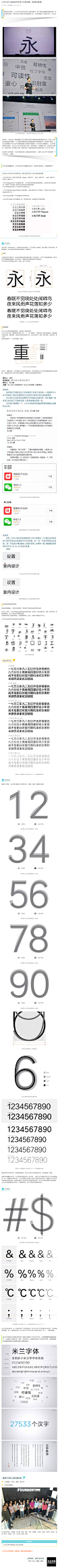 小米兰亭字体