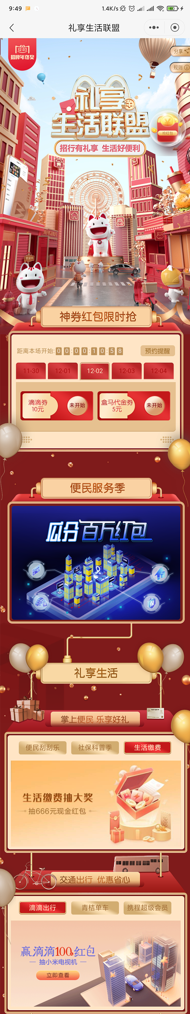 红包卡券领福利