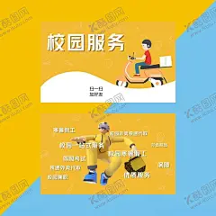 校园名片 【酷图网】校园名片,外卖名片,校园服务,快递名片,名片,高档名片,高端名片,企业名片,公司名片,高级名片,名片卡片,PVC名片,简约名片,大气名片,CDR,矢量,高清