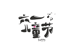 碎月811采集到字体
