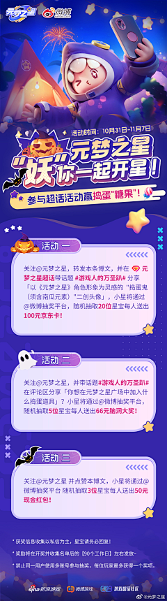 多喝冰露水采集到万圣节