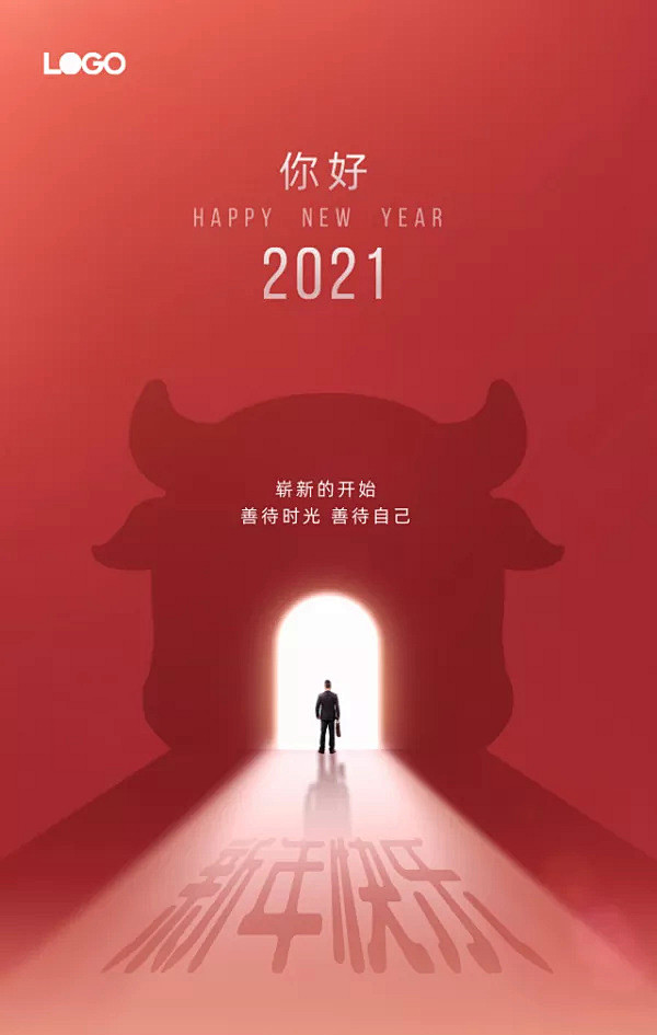 2021牛年新年祝福海报