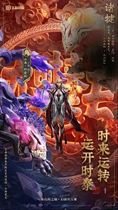 王者荣耀 兔年限定 山海经-山海有灵