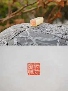 小印「阿弥陀佛」
微刻边款：菩提本无树，明镜亦非台。本来无一物，何处惹尘埃。
尺寸：9.5mm×10mm×50mm
#书法篆刻 #文房雅玩 #我的篆刻分享 #印章