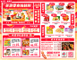 年货节休食一页纸