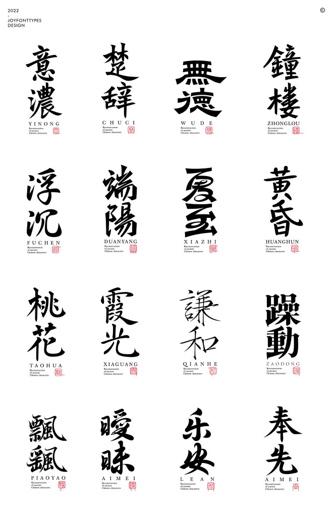 六月的风七月的字 JoyDesign 字...