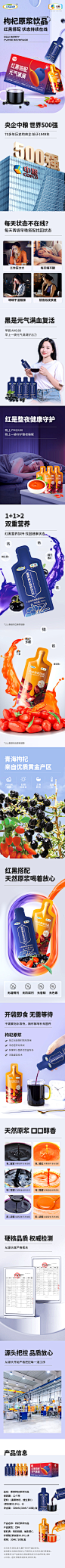 红枸杞原浆黑枸杞原浆详情页设计
