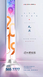 房地产2019元旦新年移动端海报-源文件
