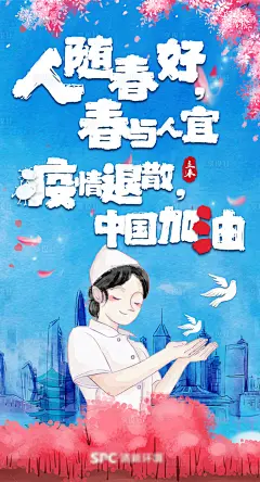 立春时疫祝福海手绘报-素材库-sucai1.cn