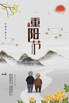 创意插画手绘重阳节海报