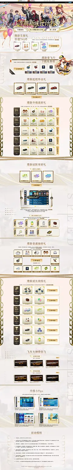QQ飞车-萌新成长计划-4