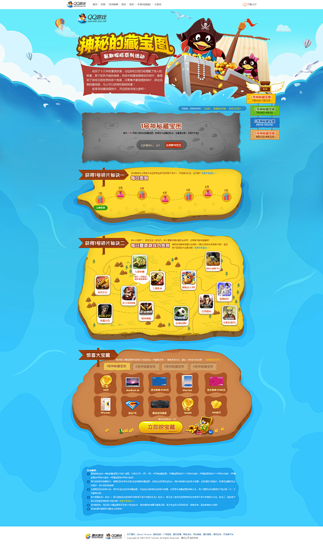 神秘的藏宝图暑期探险系列活动 - QQ游...