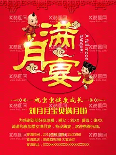 满月宴  - 源文件下载【酷图网】满月,弥月,满月之喜,满月照,满月酒,宝宝满月,满月请帖,满月宴,宝宝百日,喜宴,喜酒,婚庆,乔迁,满月请柬,满月海报,百天,满月礼,我满月啦,生日快乐,满月庆,弥月酒,足月之喜,喜得贵子,水墨中国风,满月快乐,满月庆典,红色喜庆,灯笼,满月广告,周岁,祥云,一周岁,过满月,