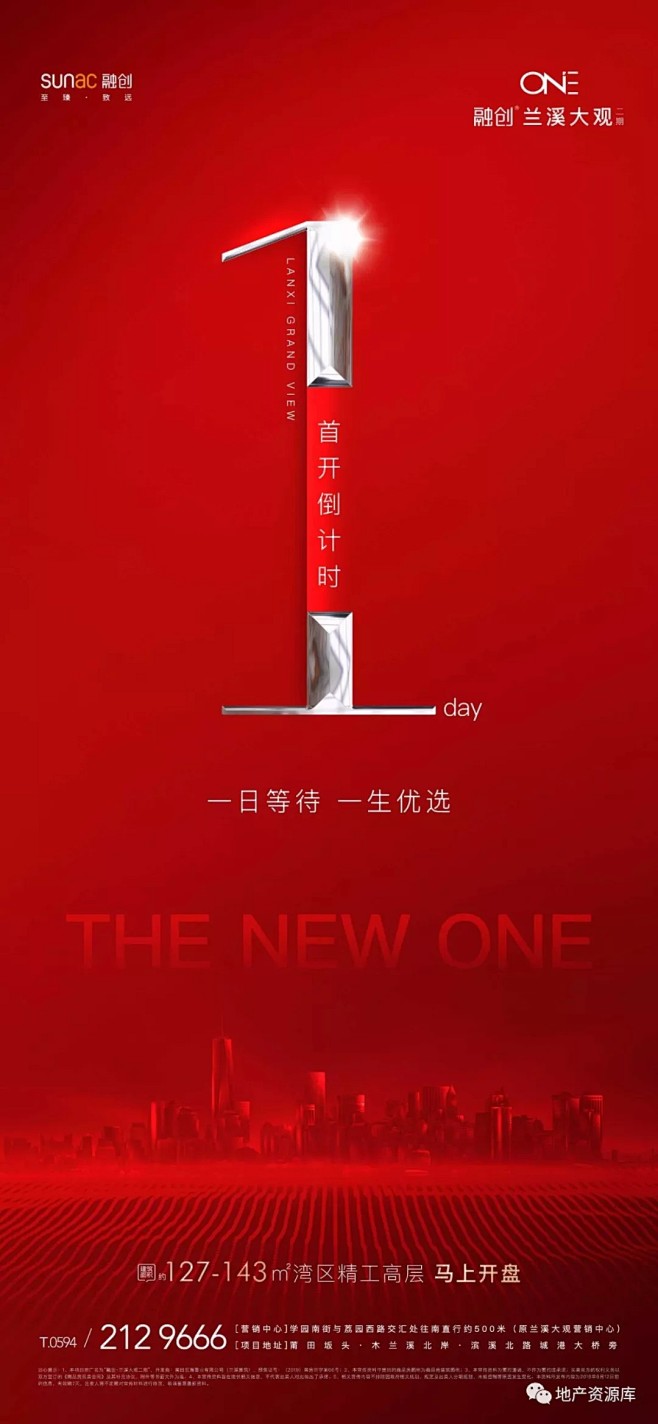 倒计时 地产资源库
