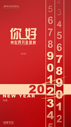 逻辑菌采集到元旦节海报收集