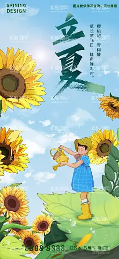 立夏海报  - 源文件下载【酷图网】立夏,向日葵,创意,手绘,插画,海报,女孩,浇水,浇花