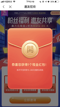 一只小小的设计采集到APP-红包
