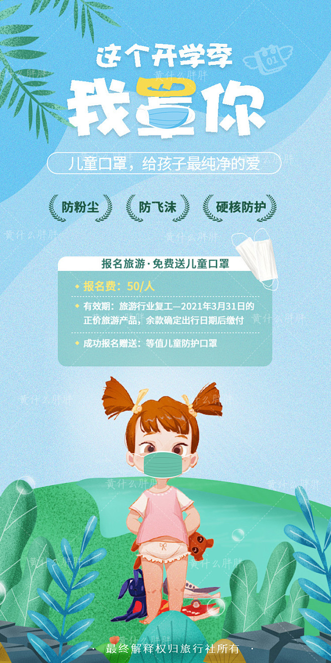 抗疫情（送儿童口罩）8