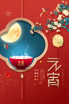元宵节手工汤圆小吃甜品传统美食