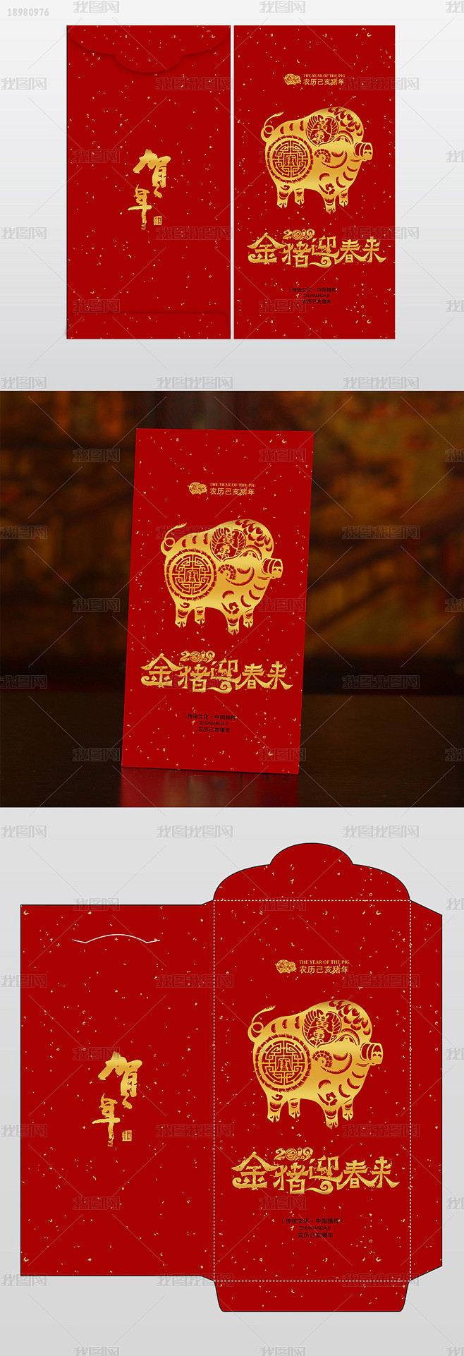 2019红包设计模版猪年红包
