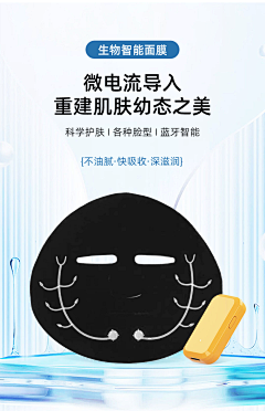 阿崽莹采集到智能面膜