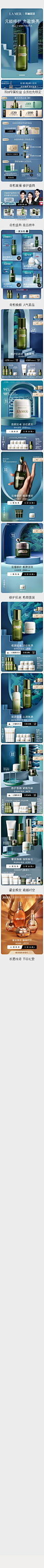 2022-11-10 [ LA MER海蓝之谜官方旗舰店 无线端页面截图快照 ]