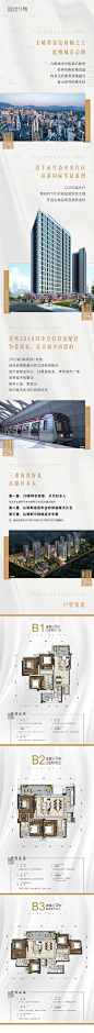 【源文件下载】 专题设计 长图 房地产 价值点 配套 户型 地铁 高端