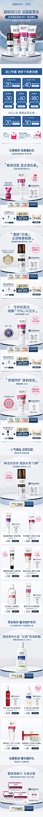 ACM 店铺首页 活动页 促销页 大促 淘宝首页活动页 天猫首页专题页 手机端首页 无线首页 化妆品 进口日