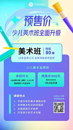 教育机构美术班课程预售招生活动手机海报