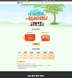 億贰叄采集到视觉页面-专题活动类