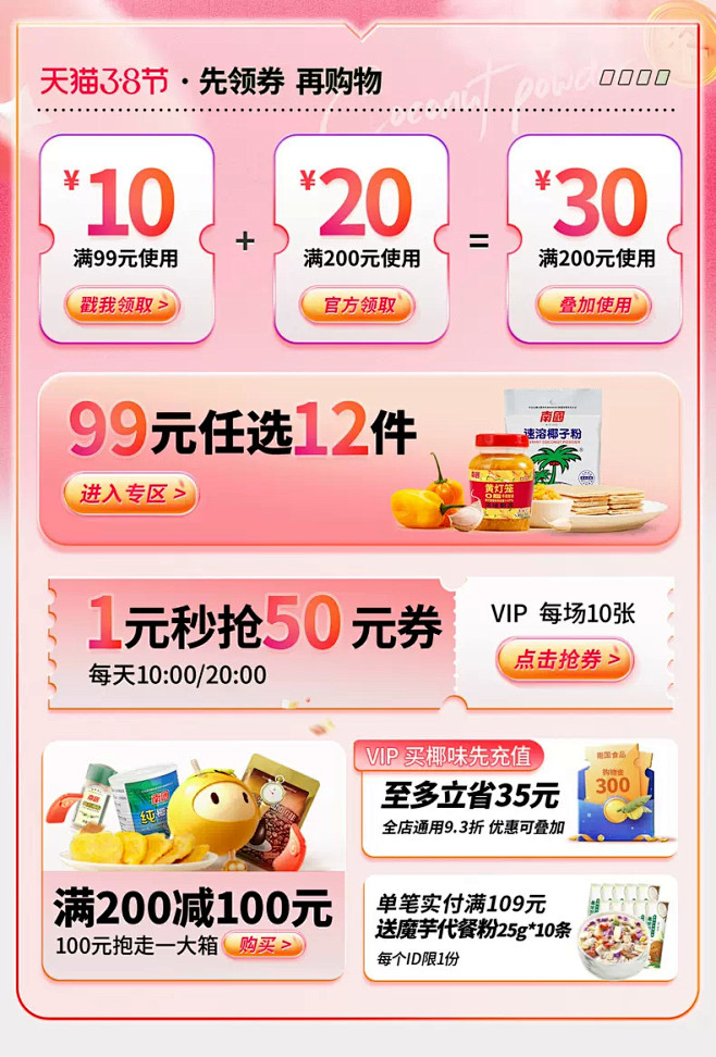 南国食品旗舰店