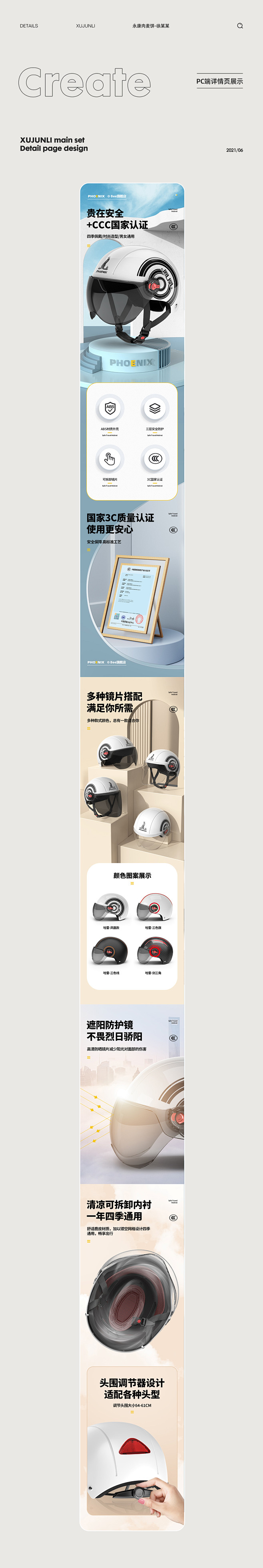 2121总结 头盔详情页合集5 +2半成...