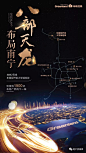 【作品】地产拿地微信刷屏海报整理【80P】 : 地产资源库：拿地刷屏80P，加量不加价，点个分享吧~