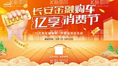长安金融消费节主KV手地板  - 源文件下载【酷图网】长安金融,消费节,金融券,手,券,房子,高楼,大厦,高层,楼层,树,石头,金币,汽车,云,祥云,地板,主KV,背景,海报,展板,展架