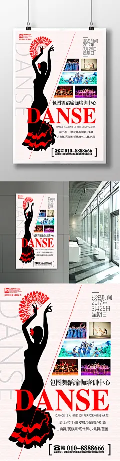 中国风民族舞舞蹈培训班招生海报宣传单