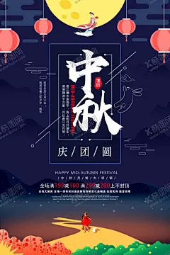 中秋节 【酷图网】嫦娥奔月,创意,海报,桂花树,海报模版,海报素材,模版,团圆,玉兔,月饼,中秋海报,中秋节海报
