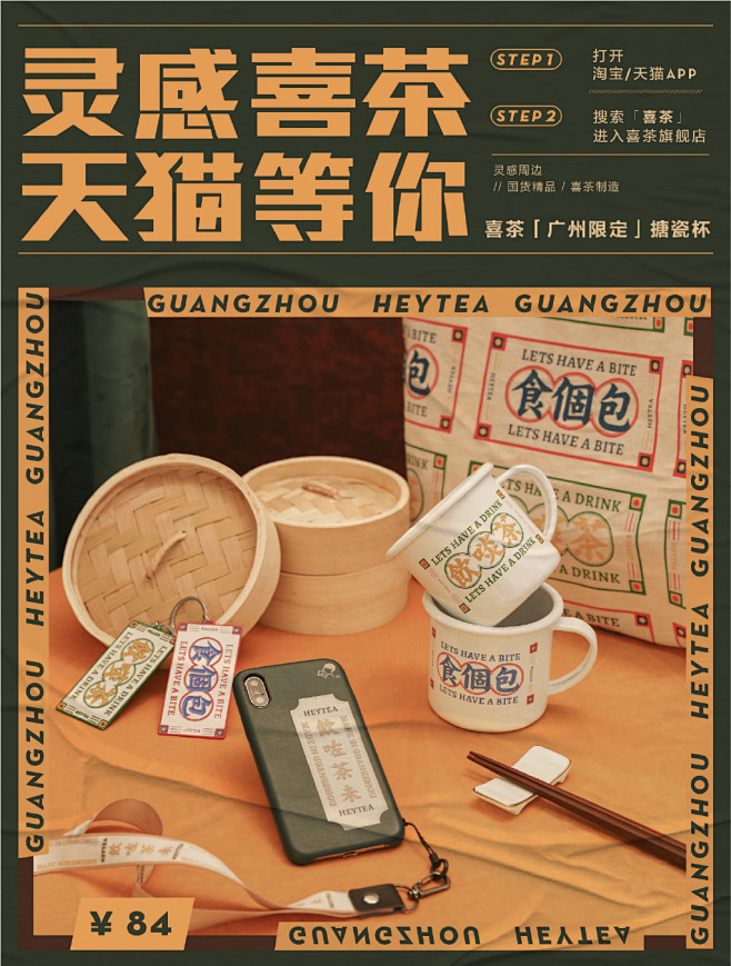 【喜茶】优秀美食海报 。60000张优质...