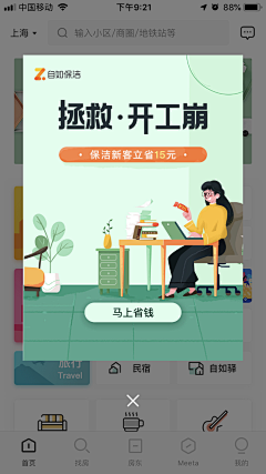 暖暖是超人i采集到弹窗