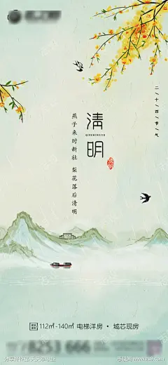 地产清明节气海报_源文件下载_PSD格式_1125X2436像素-海报,房地产,清明,二十四节气,简约,插画-作品编号:2022040114342288-志设-zs9.com