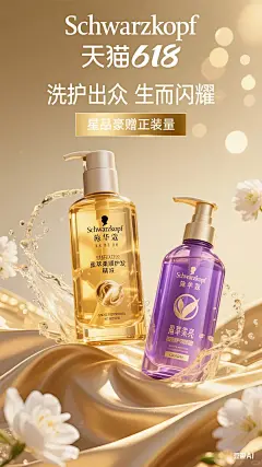 AI直出618护发大促活动电商海报！ - 小红书