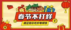 餐饮行业节日营销喜庆感公众号首图