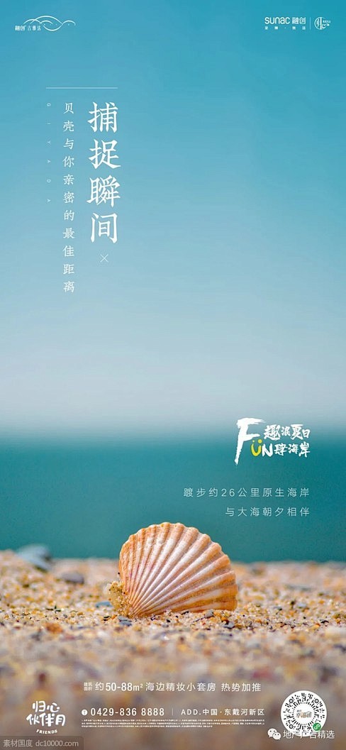 融创-吉雅达 精选海报设计欣赏
