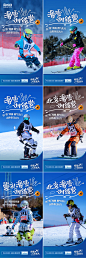 滑雪营地海报-素材库-sucai1.cn